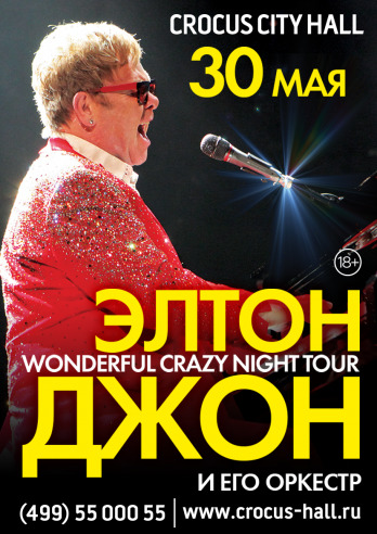 Wonderful Crazy Night Tour